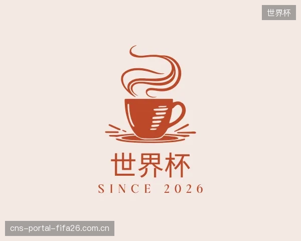 关于世界杯部门